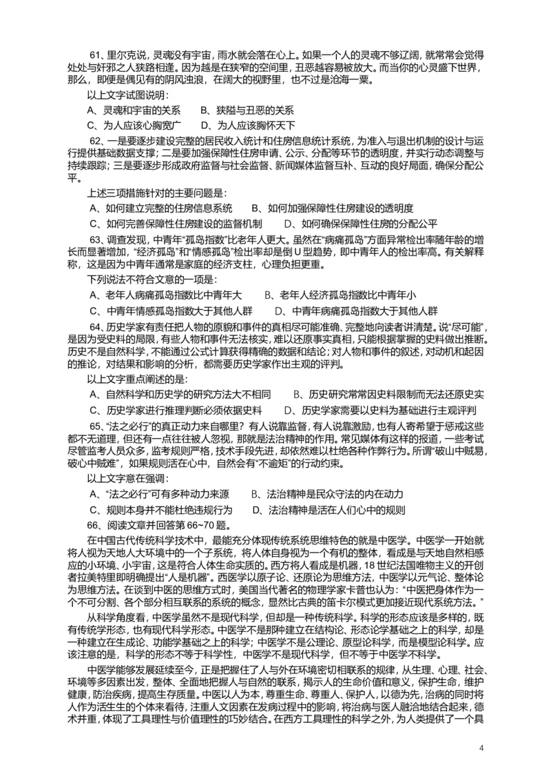 2013年江苏省公务员考试《行测》真题（B类卷）_34省+国考真题_此文件夹为word版,不推荐使用_此word版为,不推荐使用_此word版为,不推荐使用_江苏行测+申论09-22