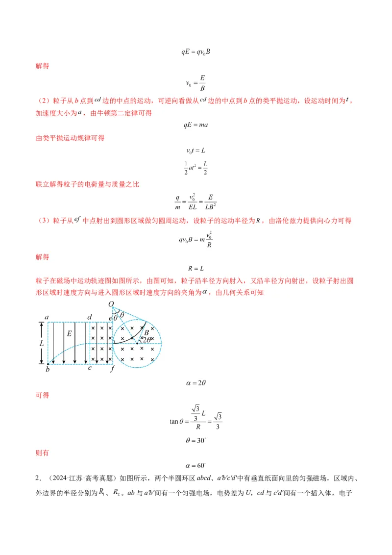 第49讲带电粒子在组合场中的运动（讲义）（解析版）_4.2025物理总复习_2025年新高考资料_一轮复习_2025年高考物理一轮复习讲练测（新教材新高考）