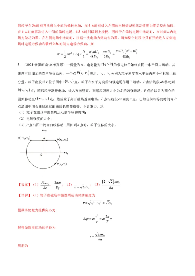 第49讲带电粒子在组合场中的运动（讲义）（解析版）_4.2025物理总复习_2025年新高考资料_一轮复习_2025年高考物理一轮复习讲练测（新教材新高考）