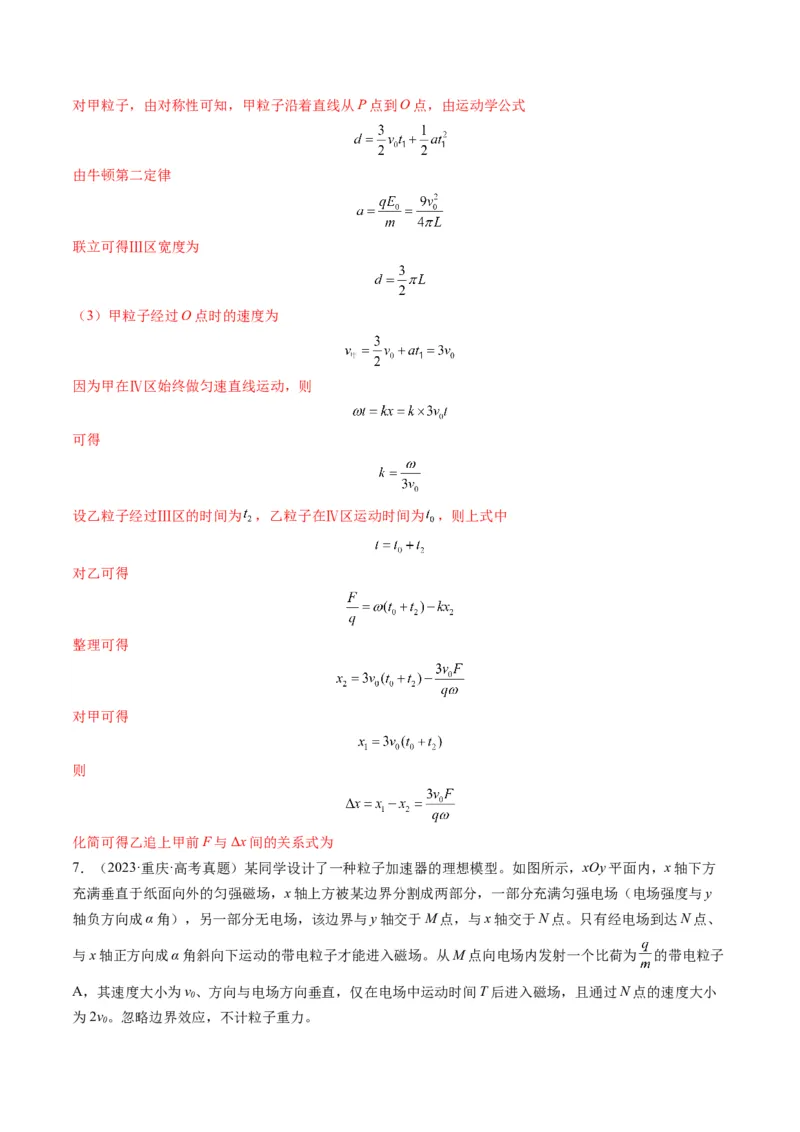 第49讲带电粒子在组合场中的运动（讲义）（解析版）_4.2025物理总复习_2025年新高考资料_一轮复习_2025年高考物理一轮复习讲练测（新教材新高考）
