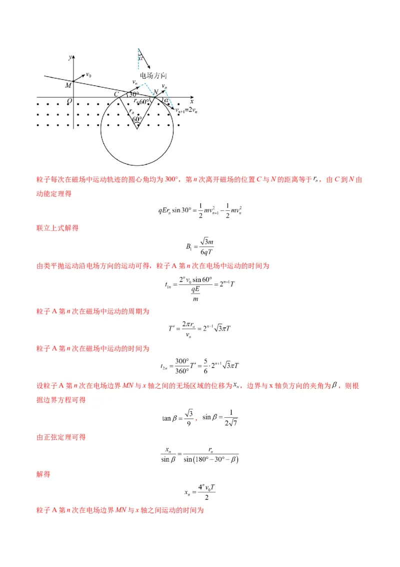第49讲带电粒子在组合场中的运动（讲义）（解析版）_4.2025物理总复习_2025年新高考资料_一轮复习_2025年高考物理一轮复习讲练测（新教材新高考）
