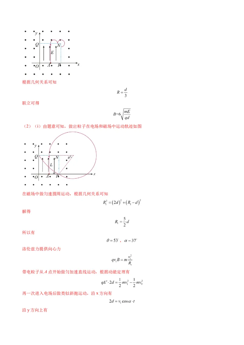 第49讲带电粒子在组合场中的运动（讲义）（解析版）_4.2025物理总复习_2025年新高考资料_一轮复习_2025年高考物理一轮复习讲练测（新教材新高考）
