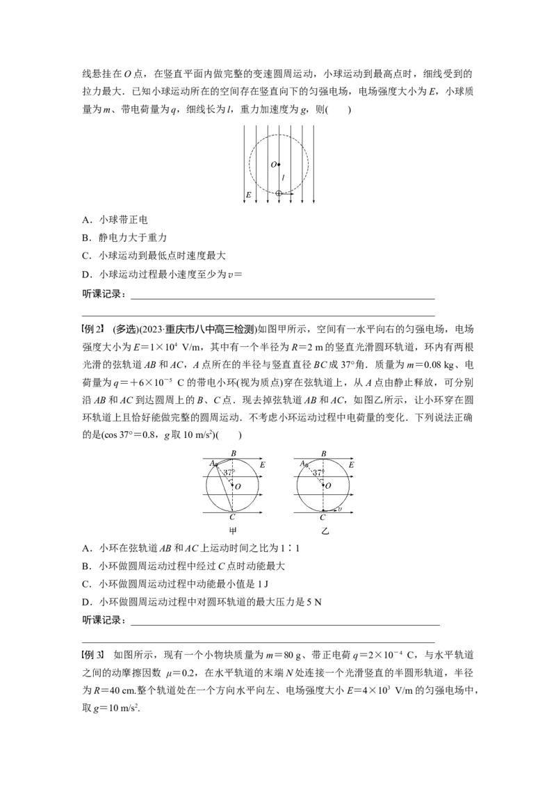第9章专题强化14　带电粒子在电场中的力电综合问题_4.2025物理总复习_2024年新高考资料_1.2024一轮复习_2024年高考物理一轮复习讲义（新人教版）_学生版在此文件夹_大一轮复习讲义
