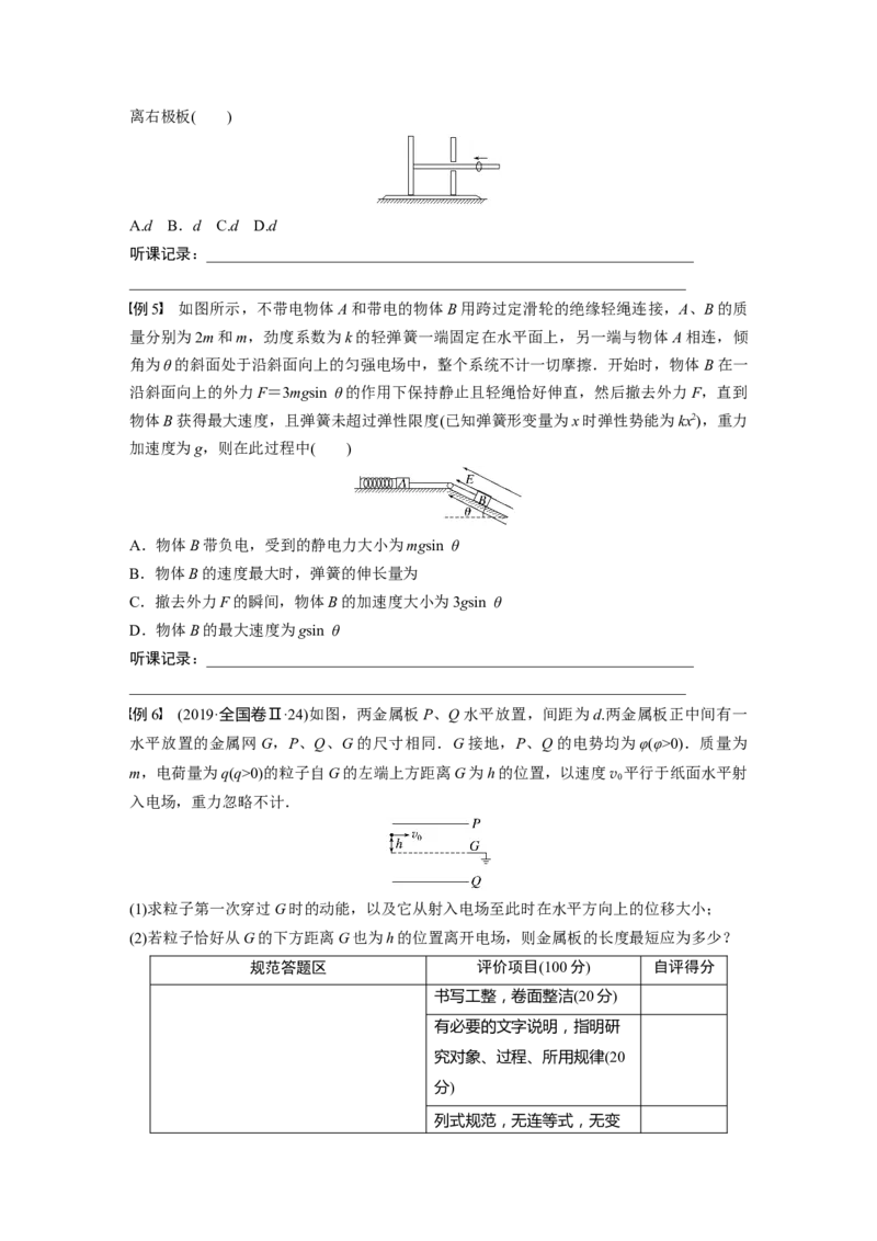 第9章专题强化14　带电粒子在电场中的力电综合问题_4.2025物理总复习_2024年新高考资料_1.2024一轮复习_2024年高考物理一轮复习讲义（新人教版）_学生版在此文件夹_大一轮复习讲义