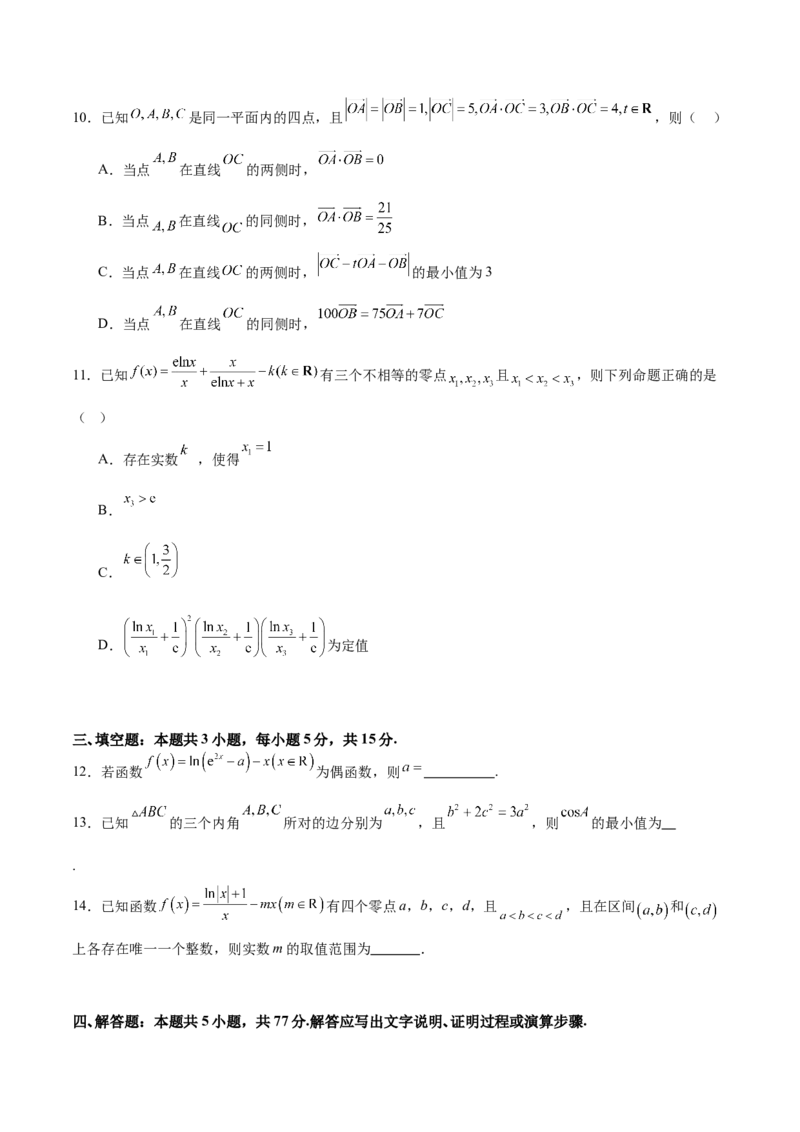 2025年高考一轮复习第二次月考卷01（原卷版）_2.2025数学总复习_2025年新高考资料_一轮复习_2025年高考数学一轮复习《重难点题型与知识梳理&bull;高分突破》（新高考专用）