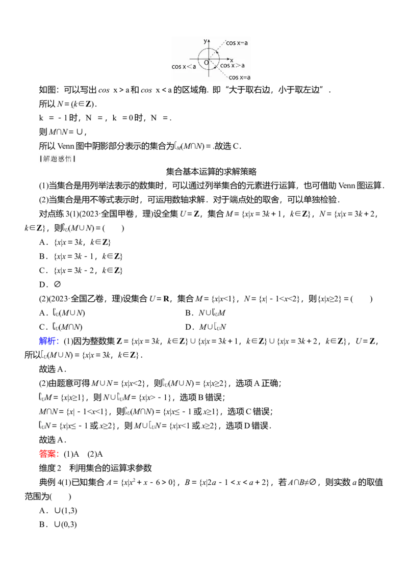2025届高中数学一轮复习讲义：第一章　第1讲集合（含解析）_2.2025数学总复习_2025年新高考资料_一轮复习_2025届高中数学一轮复习知识梳理（课件+讲义+练习）（完结）