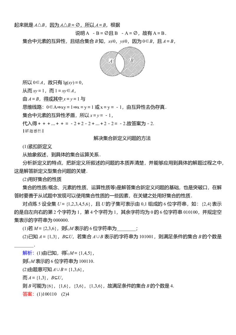 2025届高中数学一轮复习讲义：第一章　第1讲集合（含解析）_2.2025数学总复习_2025年新高考资料_一轮复习_2025届高中数学一轮复习知识梳理（课件+讲义+练习）（完结）