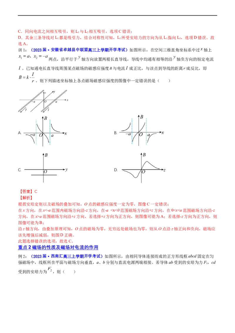 专题3.3磁场的性质（讲）-2023年高考物理二轮复习讲练测（新高考专用）（解析版）_4.2025物理总复习_2023年新高复习资料_二轮复习_2023年高考物理二轮复习讲练测（新高考专用）