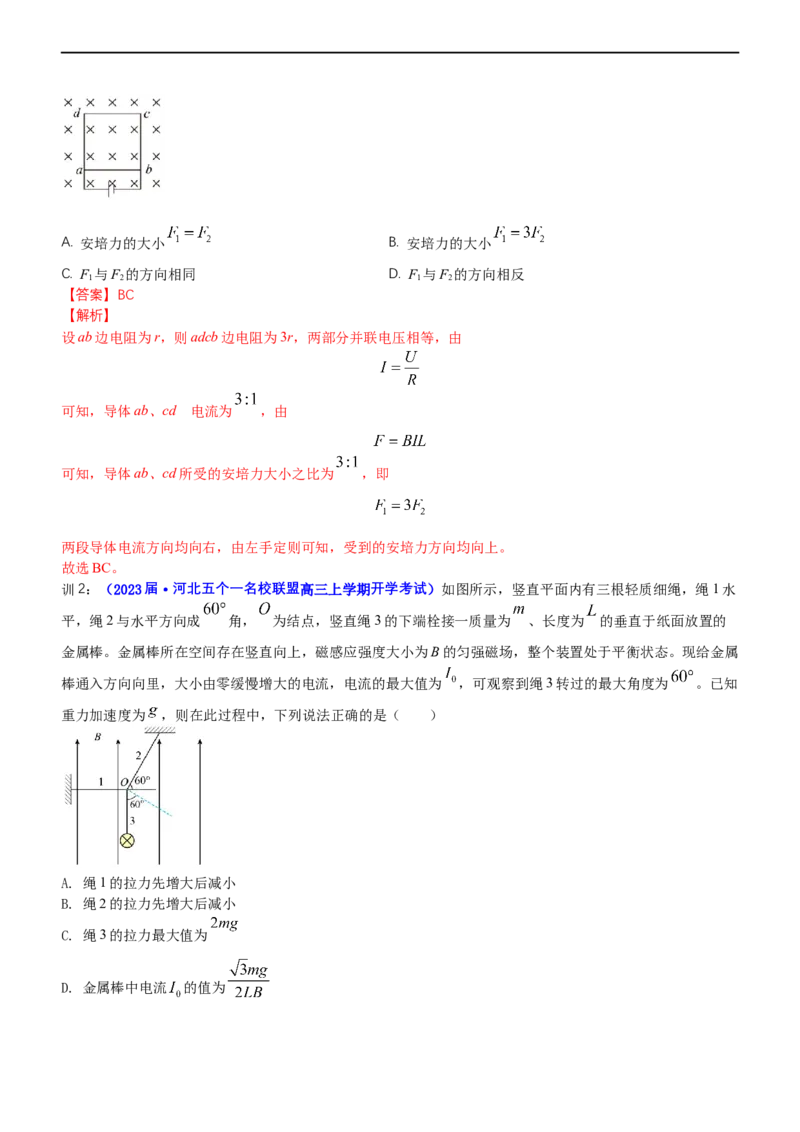 专题3.3磁场的性质（讲）-2023年高考物理二轮复习讲练测（新高考专用）（解析版）_4.2025物理总复习_2023年新高复习资料_二轮复习_2023年高考物理二轮复习讲练测（新高考专用）