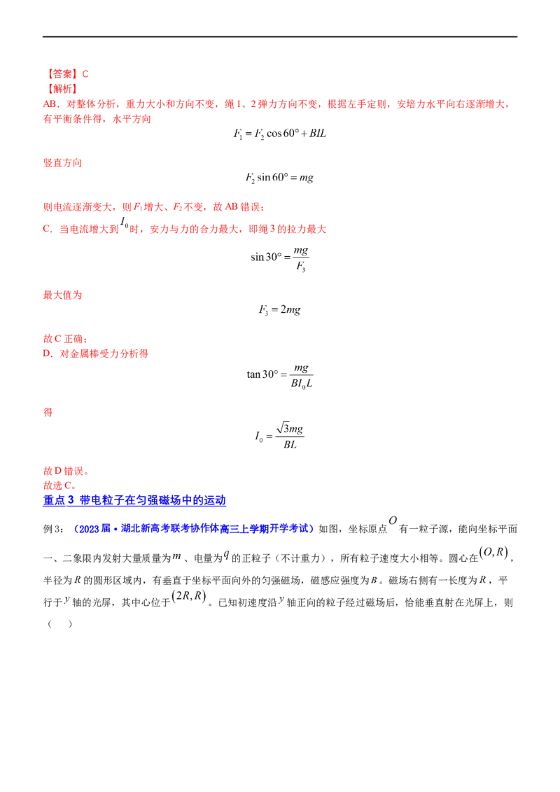 专题3.3磁场的性质（讲）-2023年高考物理二轮复习讲练测（新高考专用）（解析版）_4.2025物理总复习_2023年新高复习资料_二轮复习_2023年高考物理二轮复习讲练测（新高考专用）