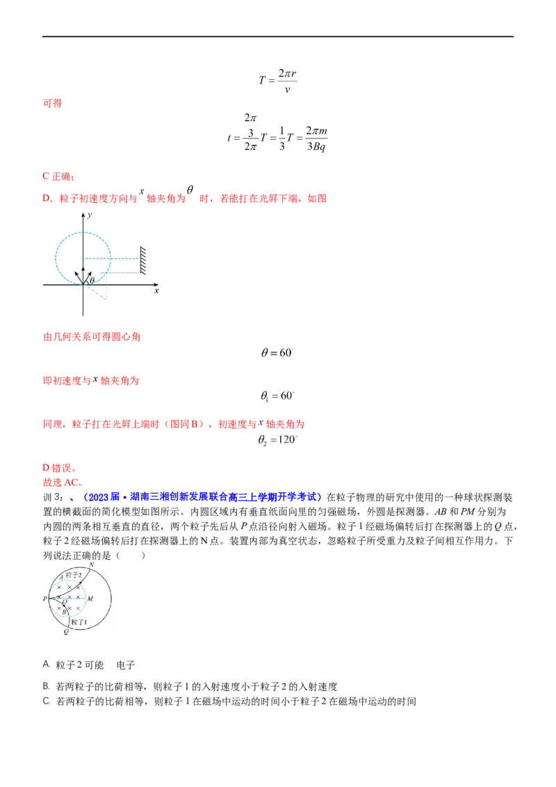 专题3.3磁场的性质（讲）-2023年高考物理二轮复习讲练测（新高考专用）（解析版）_4.2025物理总复习_2023年新高复习资料_二轮复习_2023年高考物理二轮复习讲练测（新高考专用）