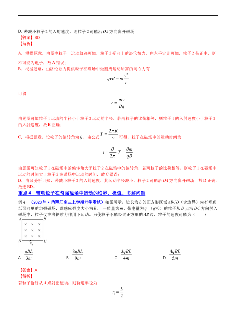 专题3.3磁场的性质（讲）-2023年高考物理二轮复习讲练测（新高考专用）（解析版）_4.2025物理总复习_2023年新高复习资料_二轮复习_2023年高考物理二轮复习讲练测（新高考专用）