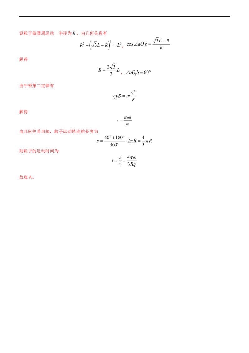 专题3.3磁场的性质（讲）-2023年高考物理二轮复习讲练测（新高考专用）（解析版）_4.2025物理总复习_2023年新高复习资料_二轮复习_2023年高考物理二轮复习讲练测（新高考专用）