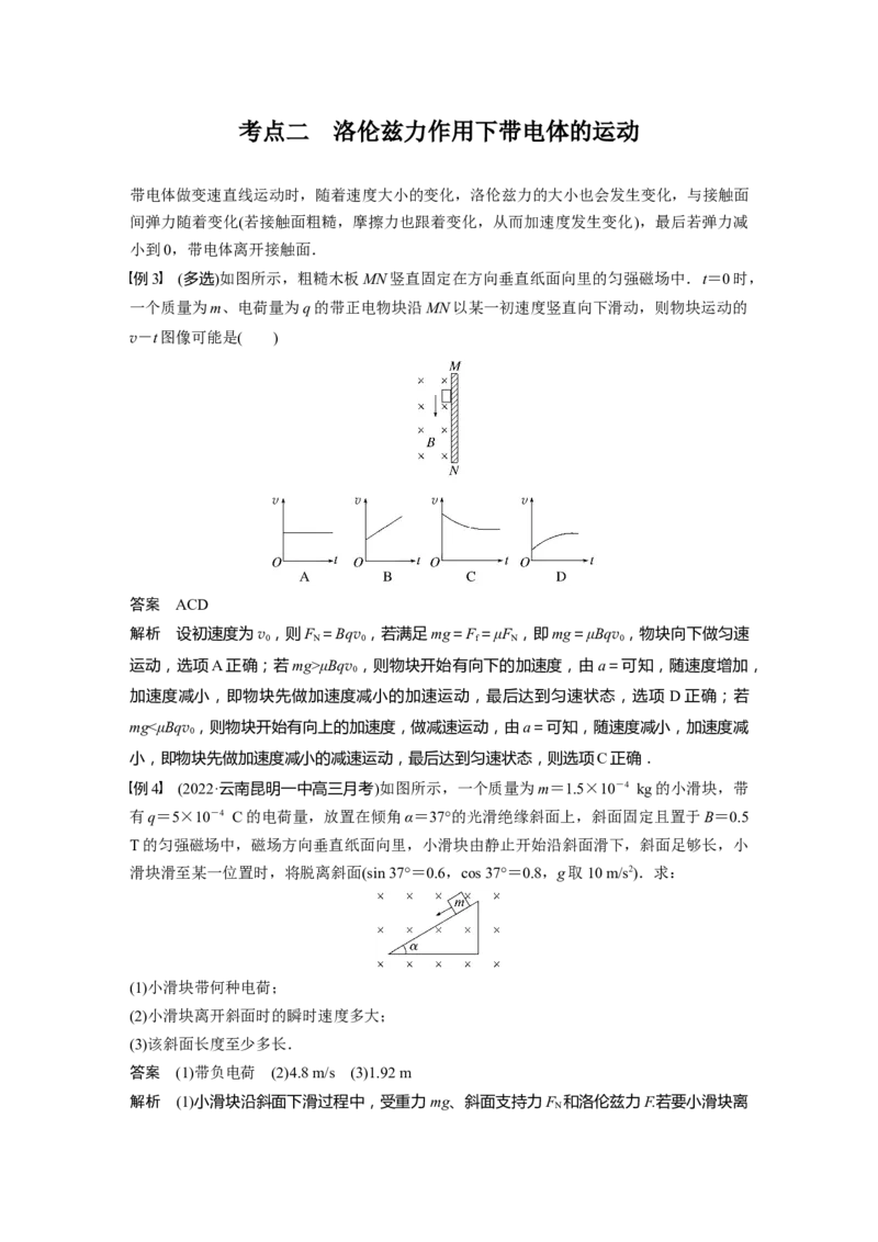 第10章第2讲　磁场对运动电荷(带电体)的作用2023年高考物理一轮复习(新高考新教材)_4.2025物理总复习_2023年新高复习资料_一轮复习_2023年新高考大一轮复习讲义