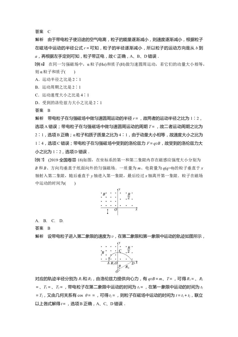 第10章第2讲　磁场对运动电荷(带电体)的作用2023年高考物理一轮复习(新高考新教材)_4.2025物理总复习_2023年新高复习资料_一轮复习_2023年新高考大一轮复习讲义