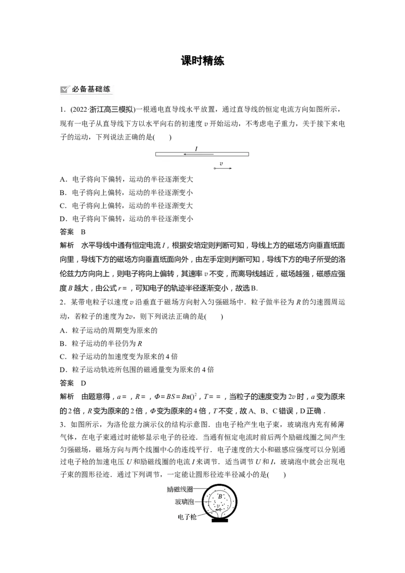 第10章第2讲　磁场对运动电荷(带电体)的作用2023年高考物理一轮复习(新高考新教材)_4.2025物理总复习_2023年新高复习资料_一轮复习_2023年新高考大一轮复习讲义