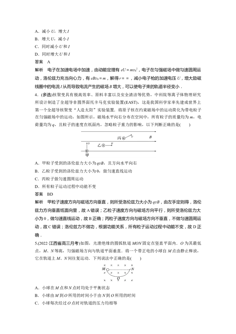 第10章第2讲　磁场对运动电荷(带电体)的作用2023年高考物理一轮复习(新高考新教材)_4.2025物理总复习_2023年新高复习资料_一轮复习_2023年新高考大一轮复习讲义
