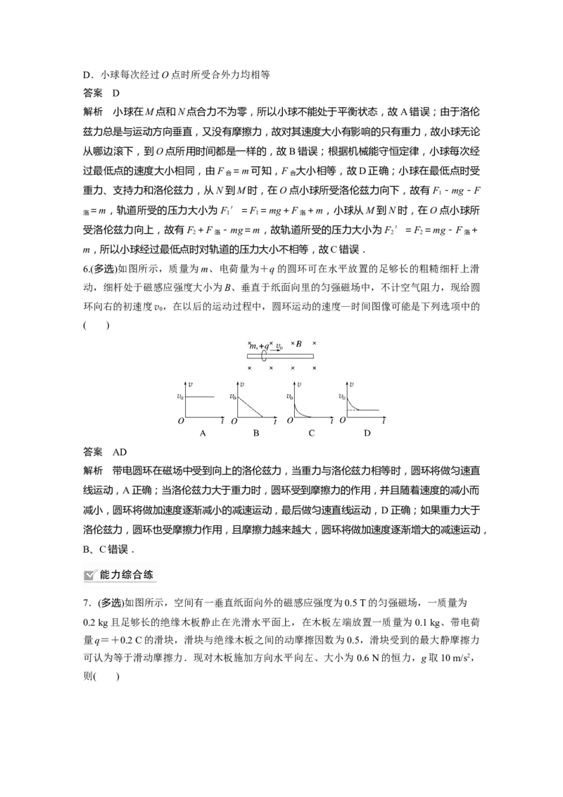 第10章第2讲　磁场对运动电荷(带电体)的作用2023年高考物理一轮复习(新高考新教材)_4.2025物理总复习_2023年新高复习资料_一轮复习_2023年新高考大一轮复习讲义