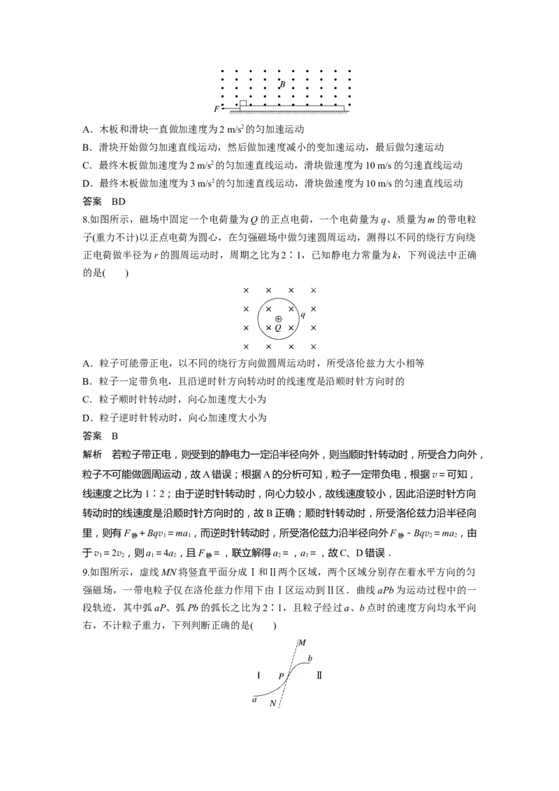 第10章第2讲　磁场对运动电荷(带电体)的作用2023年高考物理一轮复习(新高考新教材)_4.2025物理总复习_2023年新高复习资料_一轮复习_2023年新高考大一轮复习讲义