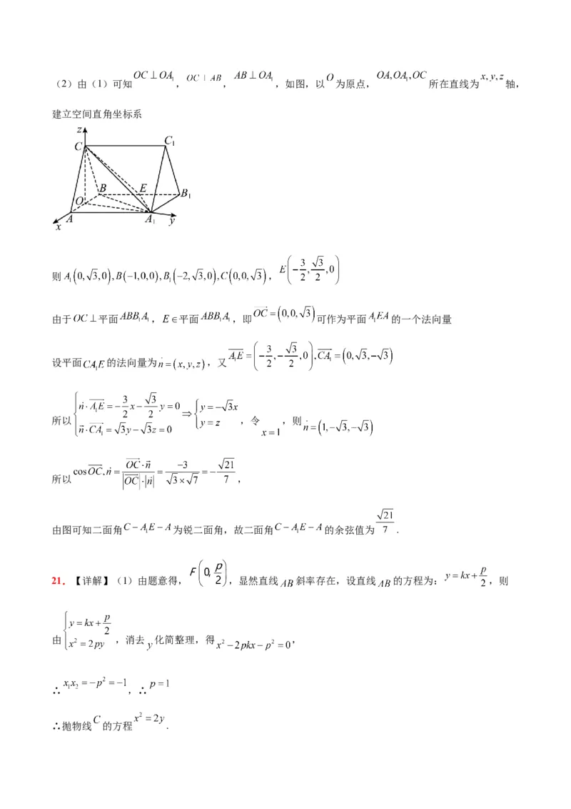 2024年高考数学模拟考试卷（一）一轮复习讲义2024年高考数学高频考点题型归纳与方法总结（新高考通用）参考答案_2.2025数学总复习_2024年新高考资料_1.2024一轮复习_阶段模拟考试