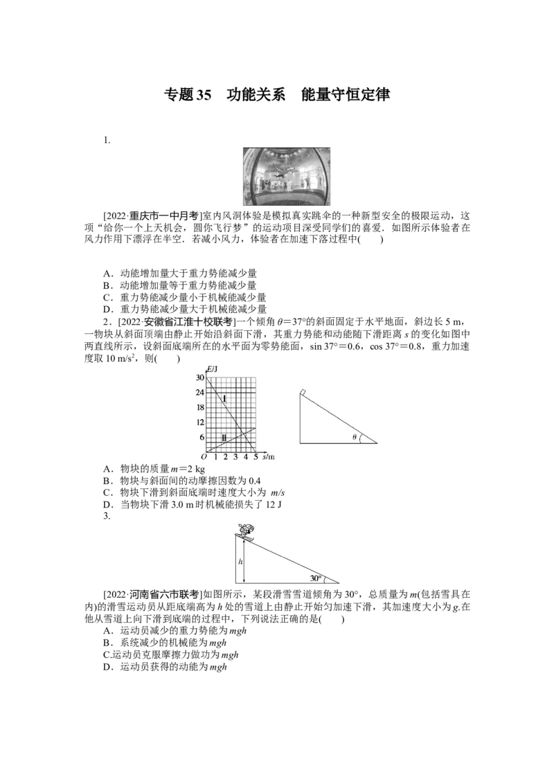 专题35功能关系能量守恒定律_4.2025物理总复习_2023年新高复习资料_专项复习_2023《微专题&middot;小练习》&middot;物理&middot;新教材&middot;XL-5