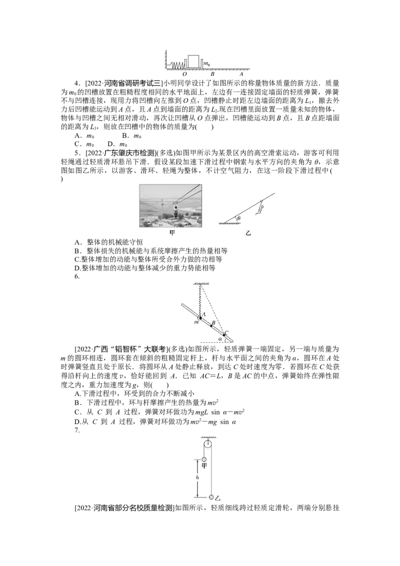 专题35功能关系能量守恒定律_4.2025物理总复习_2023年新高复习资料_专项复习_2023《微专题&middot;小练习》&middot;物理&middot;新教材&middot;XL-5