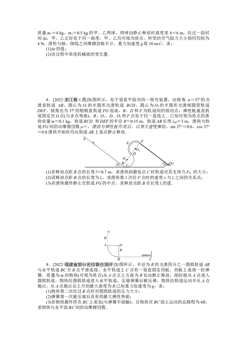 专题35功能关系能量守恒定律_4.2025物理总复习_2023年新高复习资料_专项复习_2023《微专题&middot;小练习》&middot;物理&middot;新教材&middot;XL-5