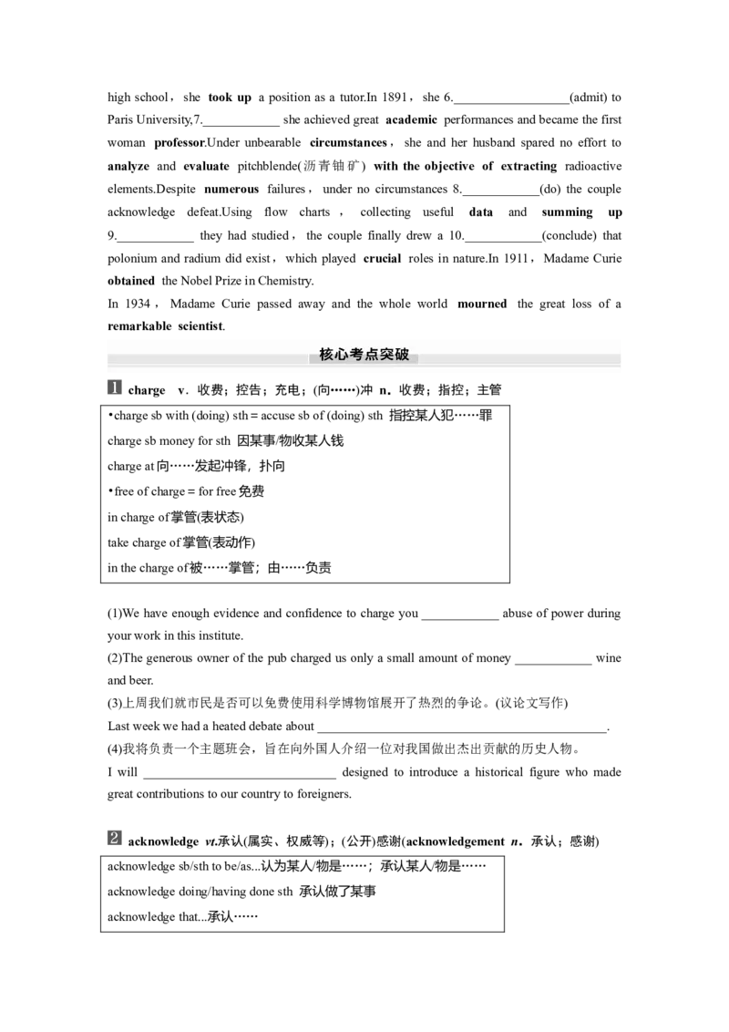 2025届高中英语一轮话题复习（学生版）：主题二人与社会　语境21　对社会有突出贡献的人物_3.2025英语总复习_2025年新高考资料_一轮复习_2025届高中英语一轮复习课件+学案（完））