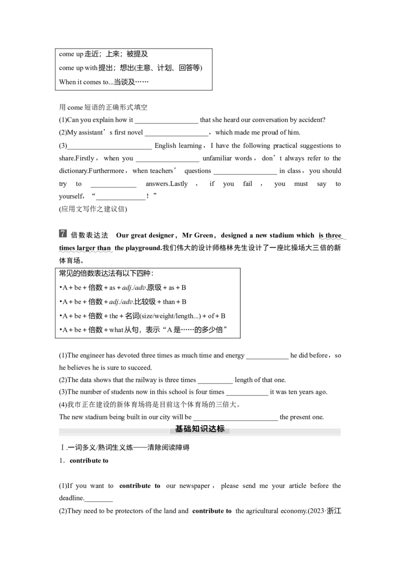 2025届高中英语一轮话题复习（学生版）：主题二人与社会　语境21　对社会有突出贡献的人物_3.2025英语总复习_2025年新高考资料_一轮复习_2025届高中英语一轮复习课件+学案（完））