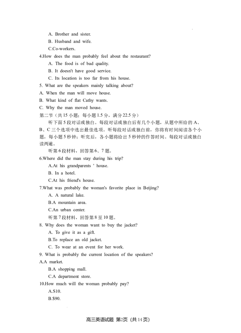 1.试题：2023-1--高三英语期末卷2_3.2025英语总复习_英语高考模拟题_新高考_2023年_福建省三明市2022-2023学年高三上学期期末质量检测英语试题（含听力）