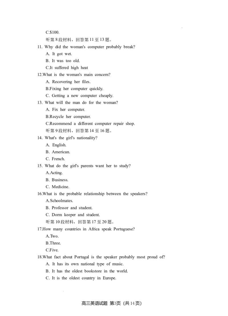 1.试题：2023-1--高三英语期末卷2_3.2025英语总复习_英语高考模拟题_新高考_2023年_福建省三明市2022-2023学年高三上学期期末质量检测英语试题（含听力）