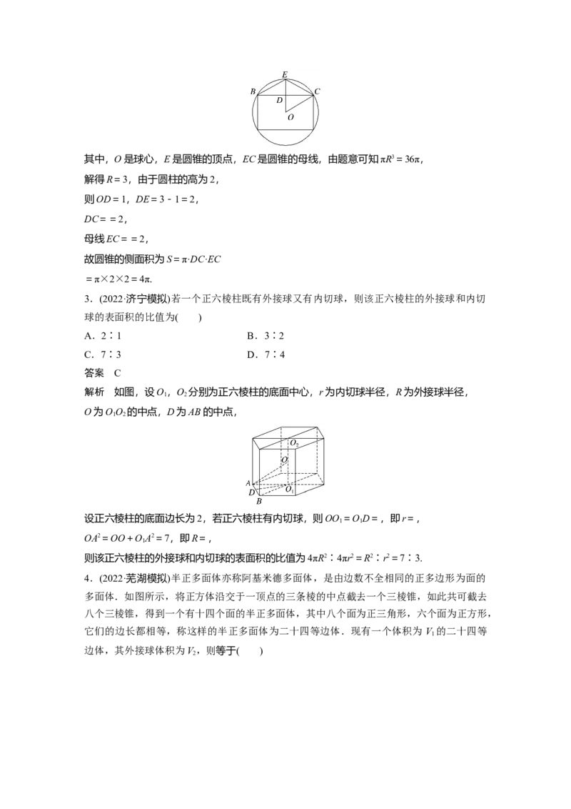 2023年高考数学二轮复习(新高考版)第1部分专题突破专题4　微重点11　球的切接问题_2.2025数学总复习_2023年新高考资料_二轮复习_2023年高考数学二轮复习讲义+课件（新高考版）