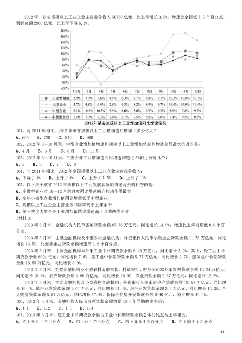 2014年0412安徽公务员考试《行测》真题_34省+国考真题_34省考+国考pdf版推荐用这个版本_34省行测+申论真题pdf推荐用这个版本_安徽公务员考试真题pdf版_题目
