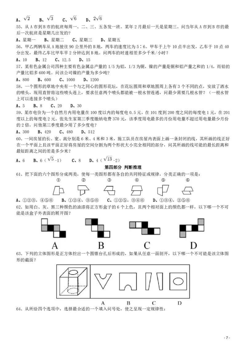 2014年0412安徽公务员考试《行测》真题_34省+国考真题_34省考+国考pdf版推荐用这个版本_34省行测+申论真题pdf推荐用这个版本_安徽公务员考试真题pdf版_题目