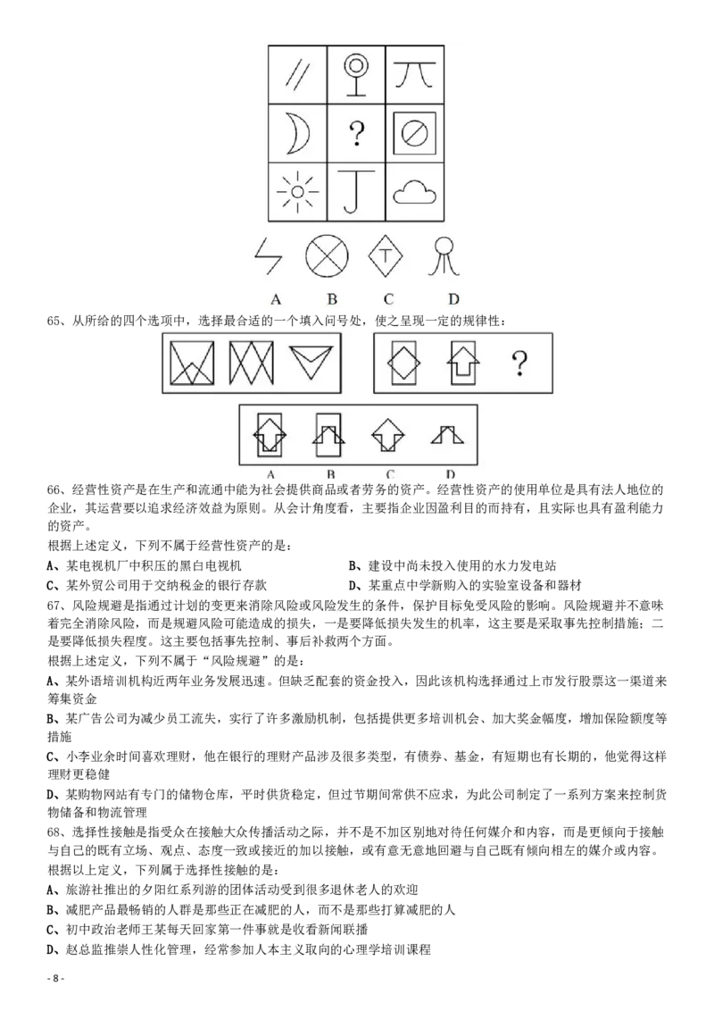 2014年0412安徽公务员考试《行测》真题_34省+国考真题_34省考+国考pdf版推荐用这个版本_34省行测+申论真题pdf推荐用这个版本_安徽公务员考试真题pdf版_题目