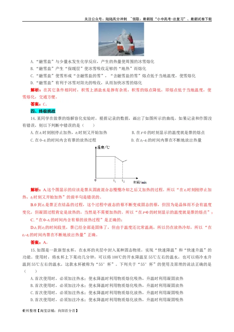 对熔点和凝固点的辨析_02中考总复习（2026版更新中）_04-物理-中考总复习_2024年中考复习资料_专项复习资料_2024年中考物理复习辅导系列_❤更新专项复习