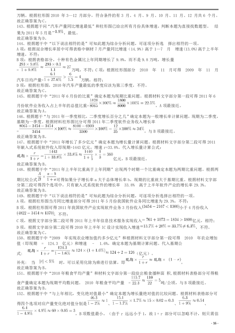 2013年413公务员联考《行测》卷（辽宁、湖南、湖北、安徽、四川、福建、云南、黑龙江、江西、广西、贵州、海南、内蒙古、山西、重庆、宁夏、西藏）答案及解析_34省+国考真题_773