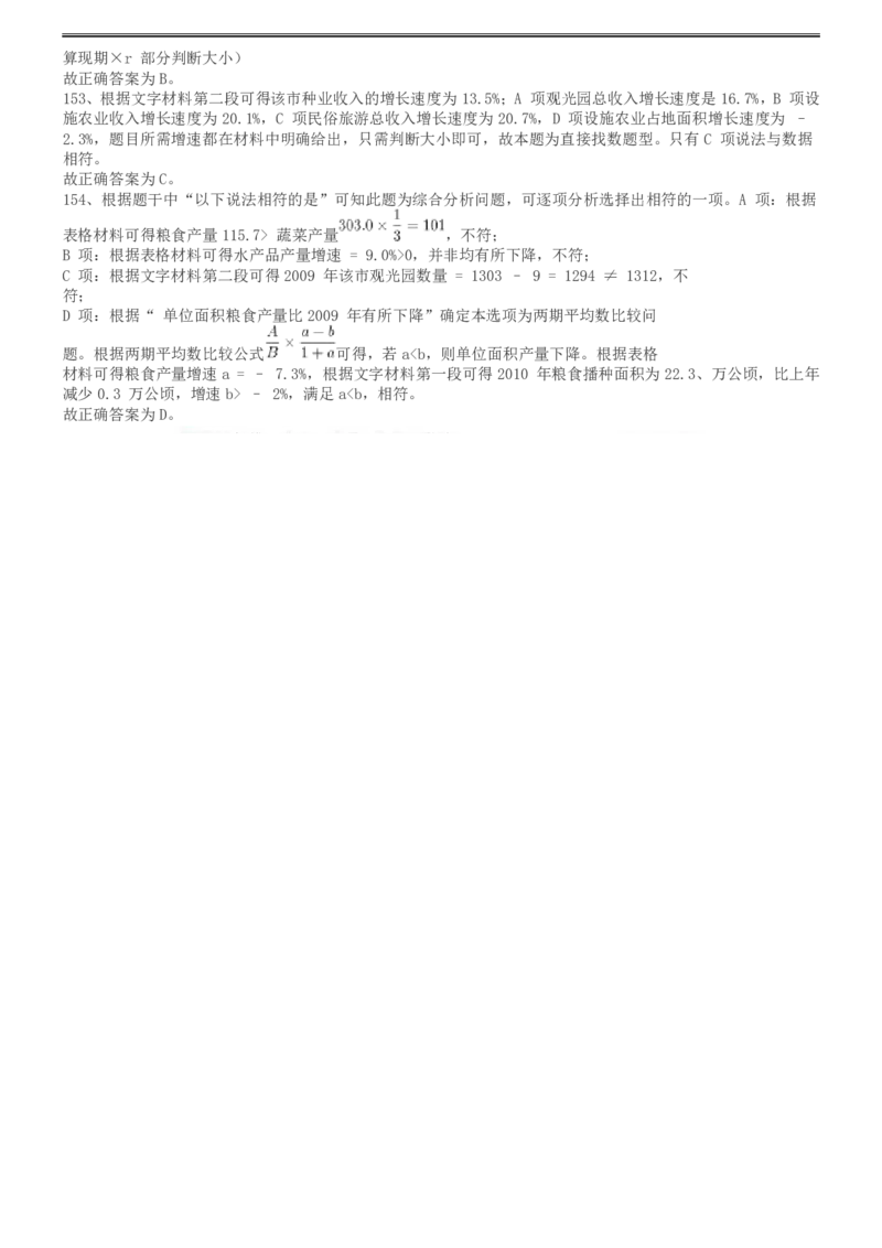 2013年413公务员联考《行测》卷（辽宁、湖南、湖北、安徽、四川、福建、云南、黑龙江、江西、广西、贵州、海南、内蒙古、山西、重庆、宁夏、西藏）答案及解析_34省+国考真题_773