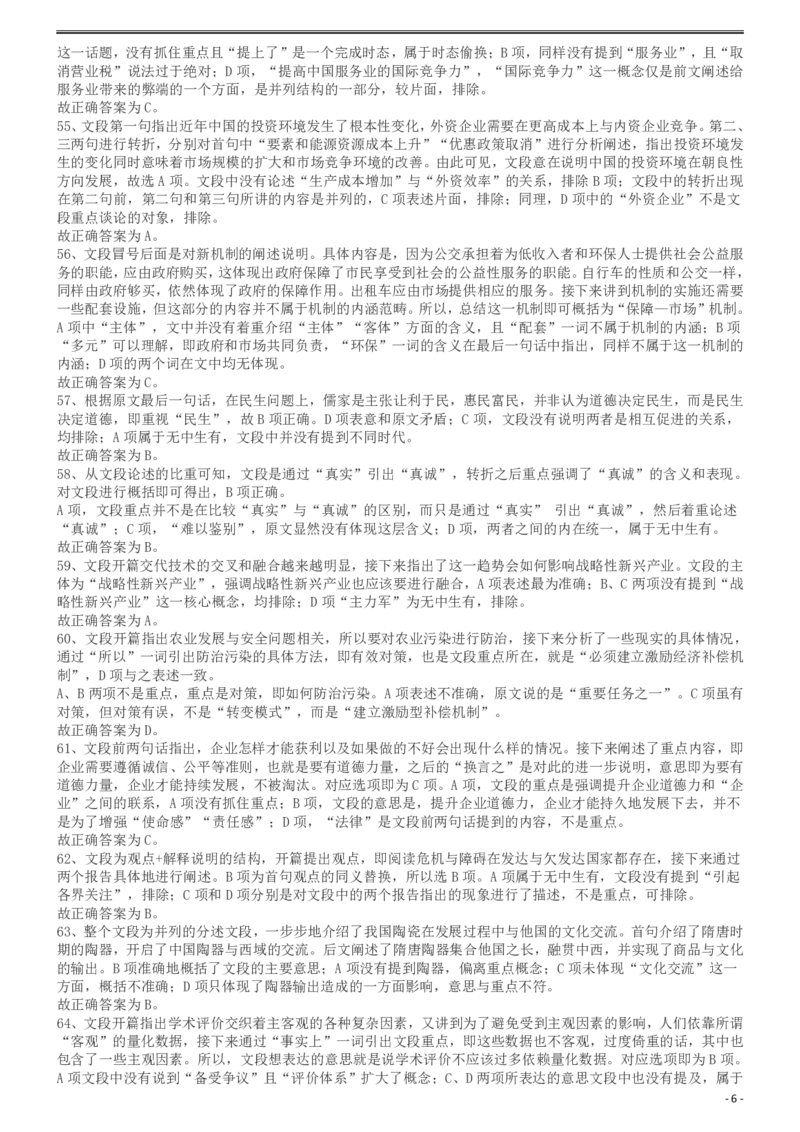 2013年413公务员联考《行测》卷（辽宁、湖南、湖北、安徽、四川、福建、云南、黑龙江、江西、广西、贵州、海南、内蒙古、山西、重庆、宁夏、西藏）答案及解析_34省+国考真题_773