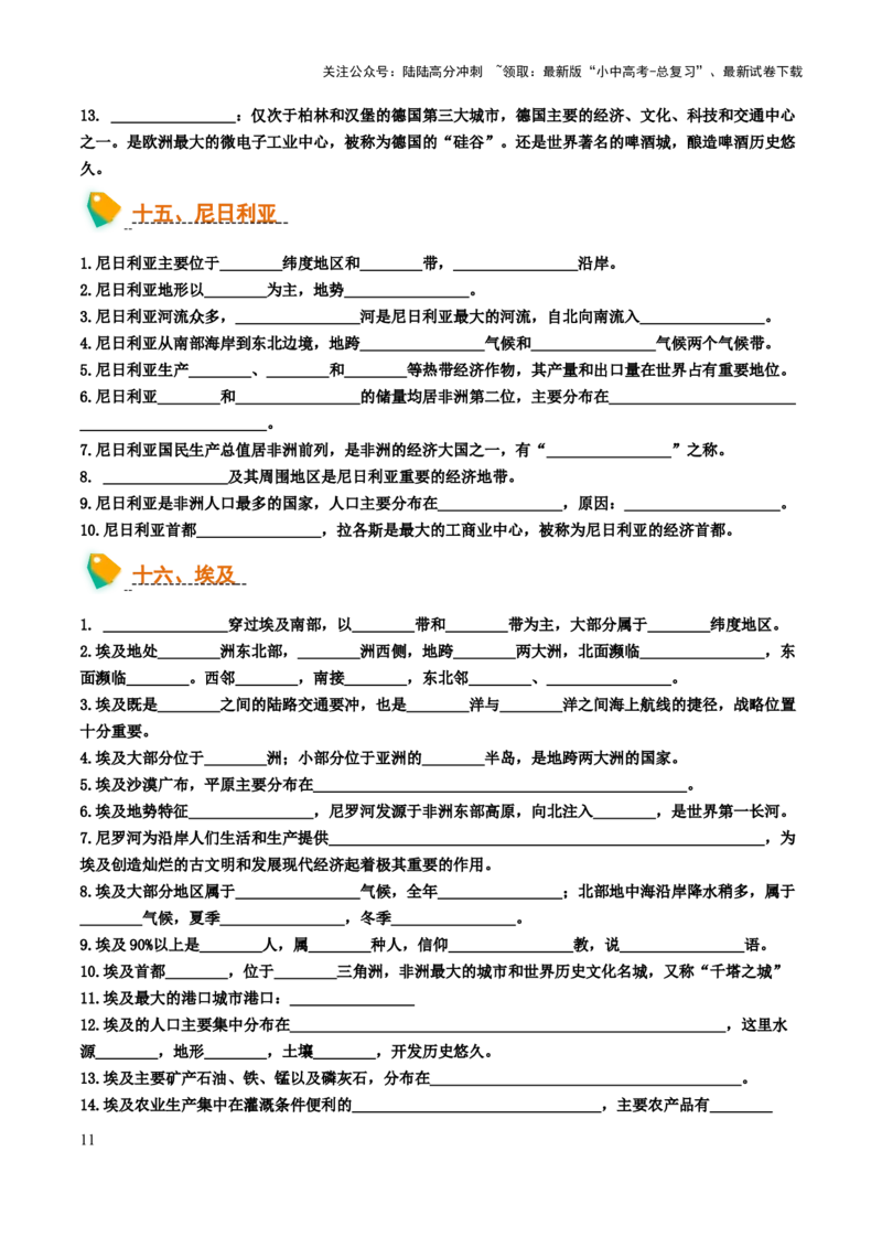 初中地理默写清单（世界地理二）-2025年中考地理知识点梳理_02中考总复习（2026版更新中）_09-地理-中考总复习_2025中考地理复习资料_2025年中考地理知识点_默写清单