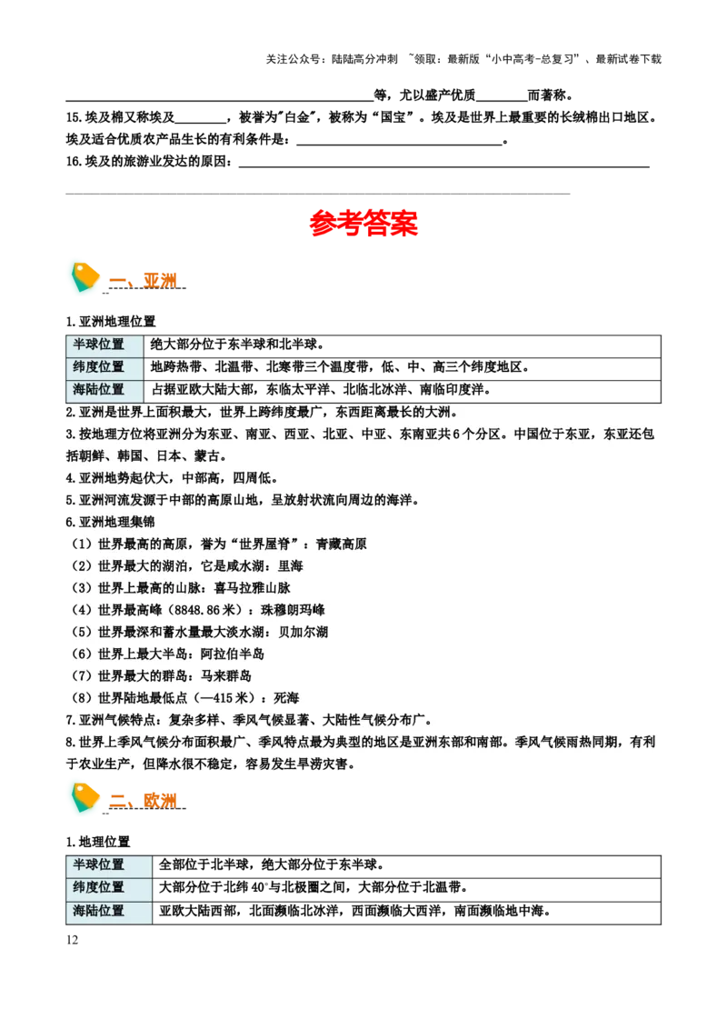 初中地理默写清单（世界地理二）-2025年中考地理知识点梳理_02中考总复习（2026版更新中）_09-地理-中考总复习_2025中考地理复习资料_2025年中考地理知识点_默写清单