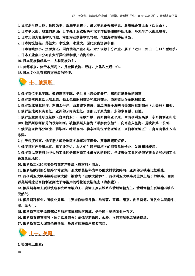 初中地理默写清单（世界地理二）-2025年中考地理知识点梳理_02中考总复习（2026版更新中）_09-地理-中考总复习_2025中考地理复习资料_2025年中考地理知识点_默写清单
