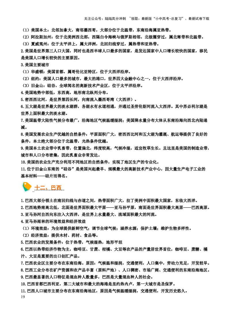 初中地理默写清单（世界地理二）-2025年中考地理知识点梳理_02中考总复习（2026版更新中）_09-地理-中考总复习_2025中考地理复习资料_2025年中考地理知识点_默写清单