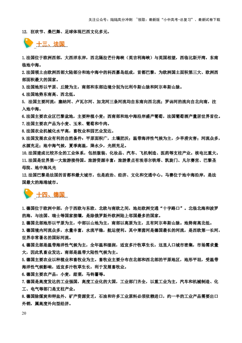 初中地理默写清单（世界地理二）-2025年中考地理知识点梳理_02中考总复习（2026版更新中）_09-地理-中考总复习_2025中考地理复习资料_2025年中考地理知识点_默写清单