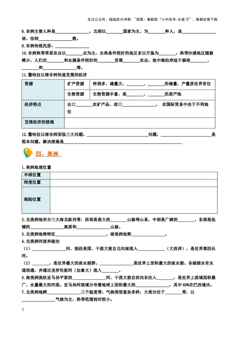 初中地理默写清单（世界地理二）-2025年中考地理知识点梳理_02中考总复习（2026版更新中）_09-地理-中考总复习_2025中考地理复习资料_2025年中考地理知识点_默写清单