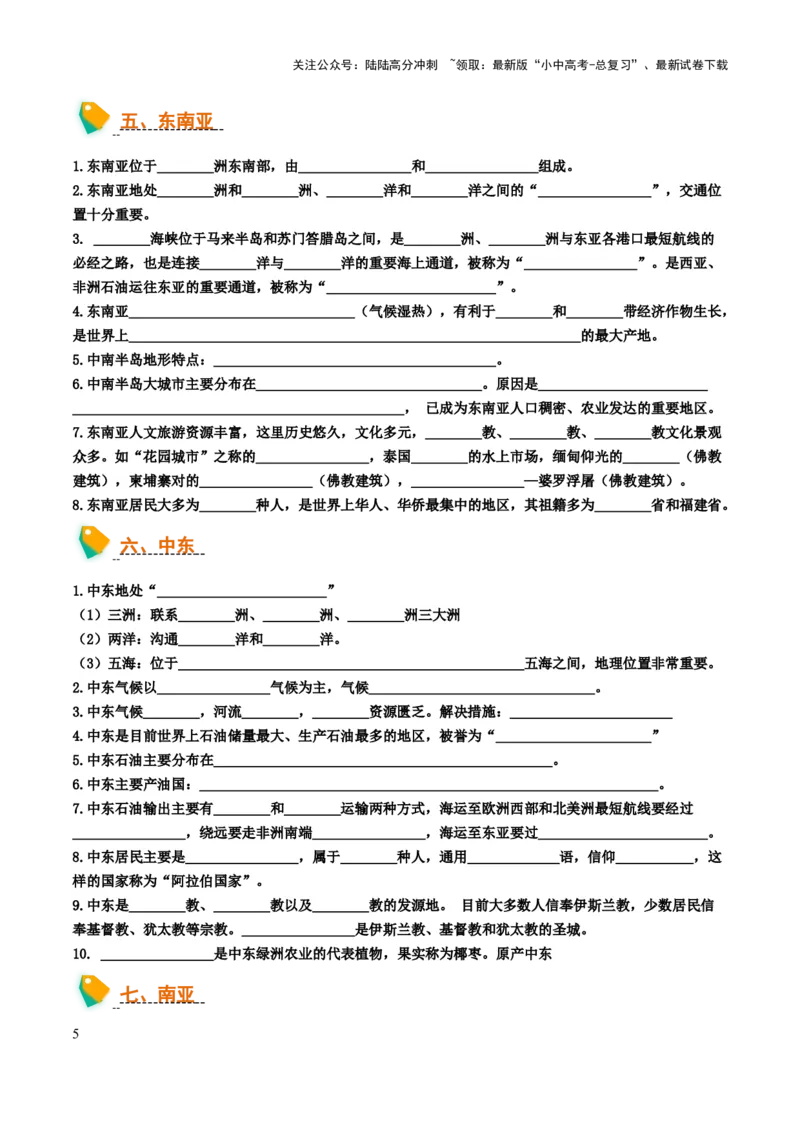 初中地理默写清单（世界地理二）-2025年中考地理知识点梳理_02中考总复习（2026版更新中）_09-地理-中考总复习_2025中考地理复习资料_2025年中考地理知识点_默写清单