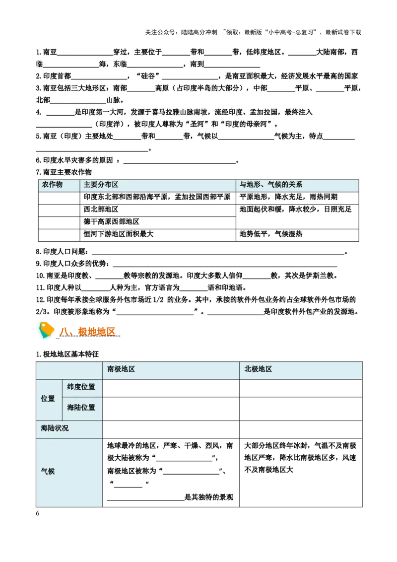 初中地理默写清单（世界地理二）-2025年中考地理知识点梳理_02中考总复习（2026版更新中）_09-地理-中考总复习_2025中考地理复习资料_2025年中考地理知识点_默写清单