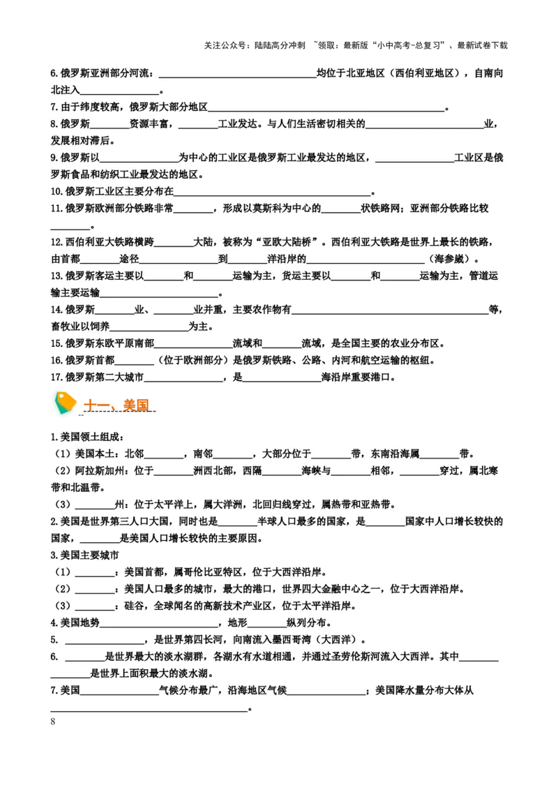 初中地理默写清单（世界地理二）-2025年中考地理知识点梳理_02中考总复习（2026版更新中）_09-地理-中考总复习_2025中考地理复习资料_2025年中考地理知识点_默写清单