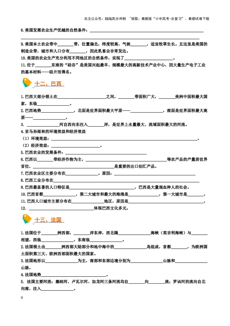 初中地理默写清单（世界地理二）-2025年中考地理知识点梳理_02中考总复习（2026版更新中）_09-地理-中考总复习_2025中考地理复习资料_2025年中考地理知识点_默写清单
