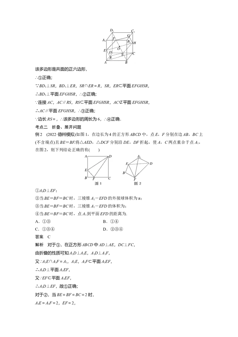 2023年高考数学二轮复习（全国版文）第1部分专题突破专题4微重点11　立体几何中的动态问题_2.2025数学总复习_赠品通用版（老高考）复习资料_二轮复习